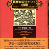 『民衆本狐ライナールトと検閲』に寄せて