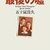 村上海賊の娘 第3巻 4巻 を読んだ Lands End S Blog 村上海賊の娘 第3巻 4巻 を読んだ Lands End S Blog