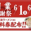 魁力屋（かいりきや）で無料クーポンをもらいました