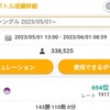 「最終694位」なんやこの厨パ!