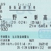 かがやき539号　新幹線特急券【eきっぷ】