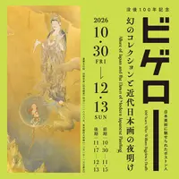 関西周辺の美術館・博物館