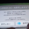 Wii U や 3DS で Mii の「コピーを許可」する方法