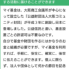 最近知った事【マイ基金】※海に目薬