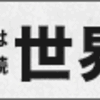 うんめいのとう登頂記録（ルカリオ/Bランク）