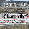 私は、路面清掃をします / I will Cleanup the Road