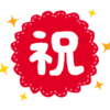 ㊗DIT恐竜研究室記事数300記事突破！！！！