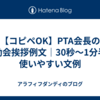 【コピペOK】PTA会長の運動会挨拶例文｜30秒〜1分半で使いやすい文例