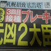 コロナワクチン「期限切れ」の元凶もたらしたのはやっぱり「政治家」！