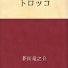 NHKの10min.ボックスでやっていた「トロッコ」の話。