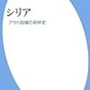 シリアの治安施設で爆弾テロ。国防相らアサド政権高官が死亡