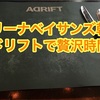 マリーナベイサンズスイート宿泊者限定の朝食「ADRIFT」レポート