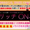 効果あり！「プチリッチOn-Line」を実践中！