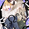 【BL漫画・BLコミックレビュー】ヒバリくんのΩ1