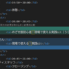 Git コンフリクトの原因を修正してマージする④