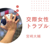 ハンドボール宮崎大輔、極秘再婚！交際女性とのトラブルから5年、元新体操日本代表と再スタート【試合会場での献身サポート】