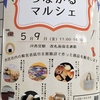 JR西宮｜2025年5月9日（金）にJR西宮 改札前通路で「つながるマルシェ」が開催されます
