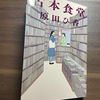 読む本がなくなった/空き家問題