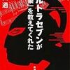 『ウルトラセブンが「音楽」を教えてくれた』 青山通 新潮文庫 あ 101 1 新潮社