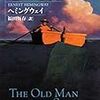 「ストーリー派か文体派かのリトマス試験紙」として、ヘミングウェイの『老人と海』を読んでみることをお薦めします。