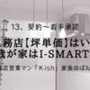 一条工務店【坪単価】はいくら！？我が家はi-smart！