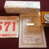 2017 えびす・だいこく100kmマラソン