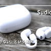 【PR】Sudio B3｜耳を塞がないという選択。オープンイヤーを初体験して分かったこと