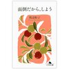 冬の読書感想文