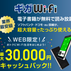 クラウド型ポケットWi-Fi登場！無制限でギガし放題！