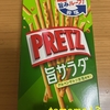 今夜のおやつ！グリコ『プリッツ 旨サラダ』を食べてみた！