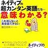  『This is it.That's that.ネイティブの超カンタン英語たち…意味わかる?』『「板ばさみ」「ビミョー」…これ英語で言えますか?』