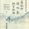 「鎌倉殿の13人」（11）許されざる嘘（歴史音痴と大河ドラマ）