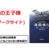 このこねこの1日1冊本紹介『夜間飛行』