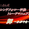 FXトレード教材『FXぷーさん式　トレンドフォロー手法トレードマニュアル輝』口コミ・レビュー