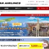 【旅】JALの特典航空券／S7のマイルディスカウントキャンペーンが良い！