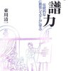 譜読みの本＆ブックガイド執筆中