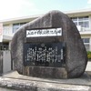 栃尾市立上塩中学校・新潟県立栃尾高等学校上塩谷分校