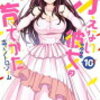 冴えカノ原作者の丸戸史明先生の最新作が６月１０日に発売予定！～恋メトの黄金コンビ復活！～(無料で試し読みできるリンク有）