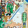 2. KAATカナガワ・ツアー・プロジェクト 第二弾『箱根山の美女と野獣』『三浦半島の人魚姫』