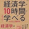 高専生から視た「経済」と「経営」の違い