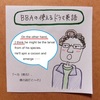 【使えるドラマ英語】”彼の”繁殖法～仮説②孵化⇒モスマン⁉