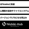 Linux 6.12がStableに到達 ～ リアルタイム機能や高速化など、結構いろいろな変更があるアップデート