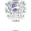 あの世や霊はなぜ見えないの？