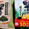 堅あげポテト匠味 華やか青のり味を焼きのり味と食べ比べてみた【味の評価】