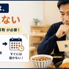 松屋の株主優待は1年待ち？食事券10枚の条件と使い方まとめ