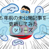 コツコツと目の前の小さな階段を上っていこうじゃないか。 っと心に決めました。とかなんとか今も言ってる