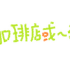 恋愛感情とコンディションの意外な相関