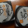 石川県能美市の和菓子屋さん御菓子處たなかが作る最中「昭和九年」は、個人的に好きなおススメの和菓子。石川県土産としても良さそう。