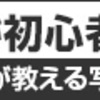 ヤフオクで高角レンズ（水・陸）売却しました！