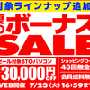 パソコン工房WEBサイトでGeForce RTX 40シリーズ搭載ゲーミングPCやクリエイターパソコンが『夏のボーナスSALE』対象に追加！